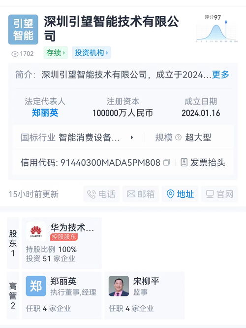 華為智能汽車新公司正式成立，開放股權引車企共繪智能出行新藍圖