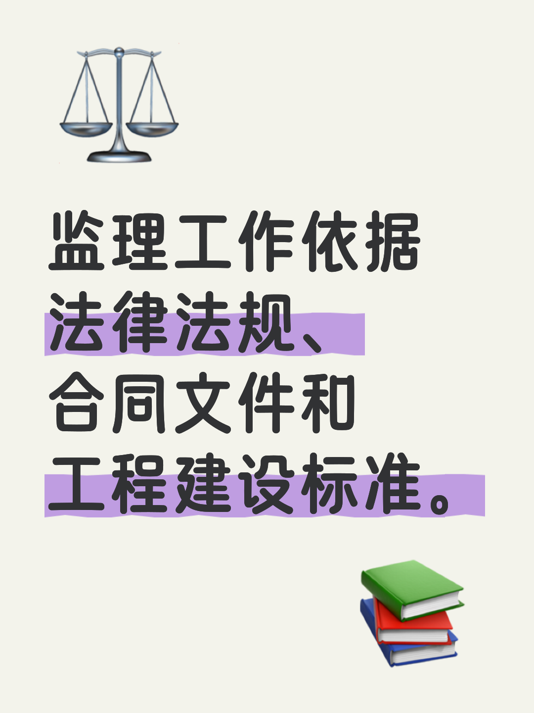 監理開展工作的依據是什么？